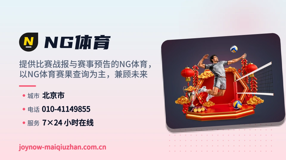 走进NG体育